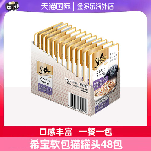 希宝泰国进口猫湿粮包48包猫零食