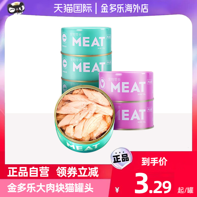 金多乐白肉猫罐头汤罐非主食罐成幼猫湿粮增猫条营养猫咪零食整箱属于什么档次？