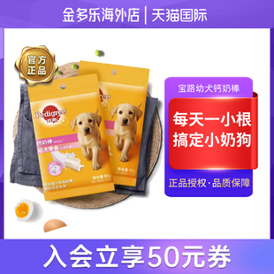 宝路幼犬钙奶棒狗狗咬胶磨牙棒耐咬宠物零食小型犬泰迪洁齿骨训练