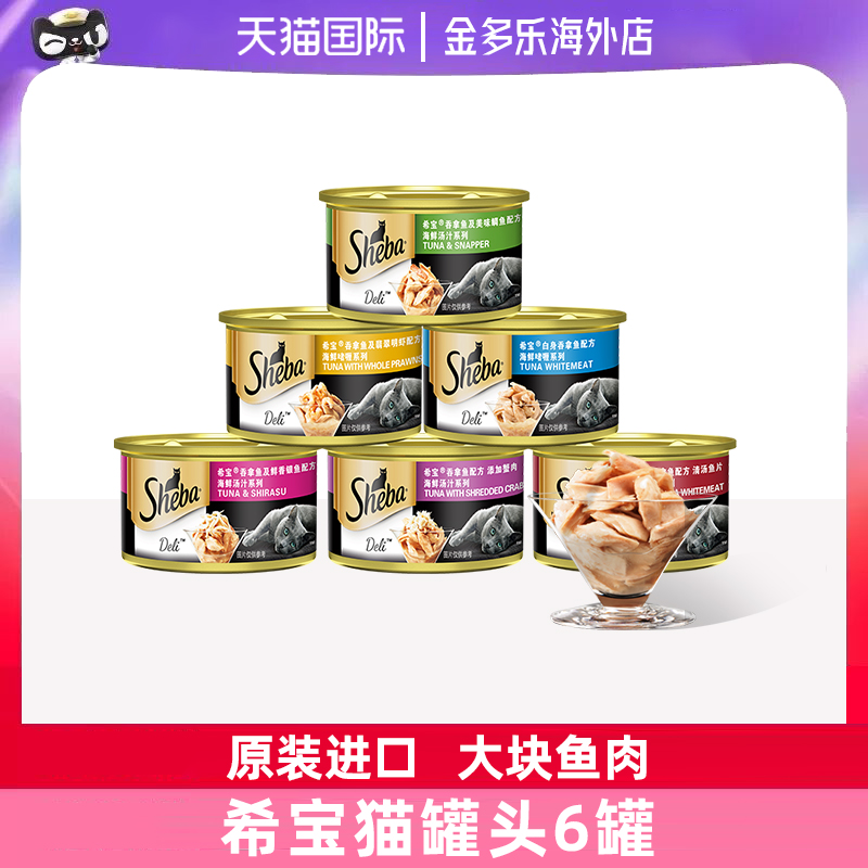 营养猫罐头希宝泰国进口猫湿粮