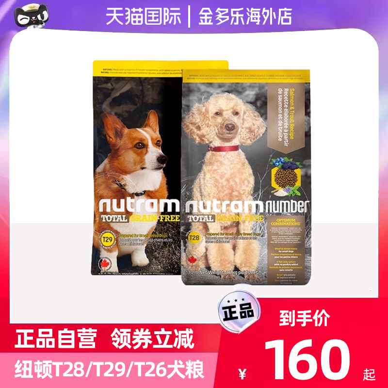 加拿大进口纽顿成犬狗粮