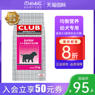 皇家狗粮通用型A3幼犬犬粮拉布拉多泰迪金毛萨摩8kg幼犬狗粮