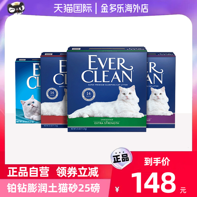EverClean铂钻猫砂蓝紫红标膨润土除臭无尘25磅11.3kg猫沙怎么看?