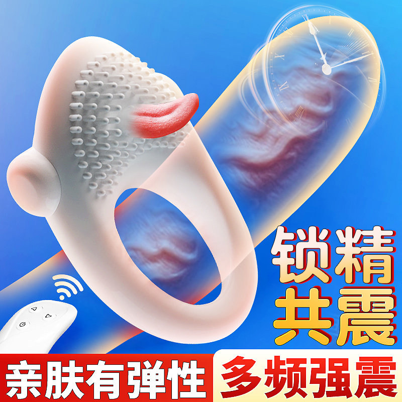 锁精延时环成人男用品夫妻性生活辅助工具震动刺激阴蒂高潮自慰器