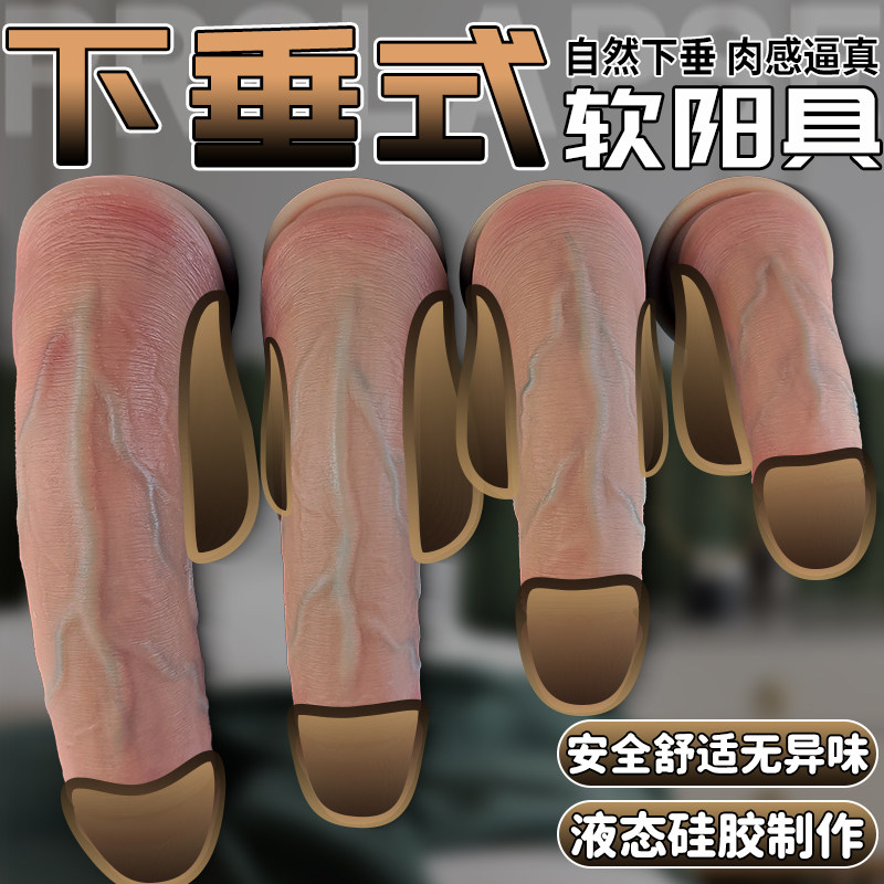 真下垂穿戴裤les玩具阳具假阴茎超柔软硅胶男女用四爱情趣外出