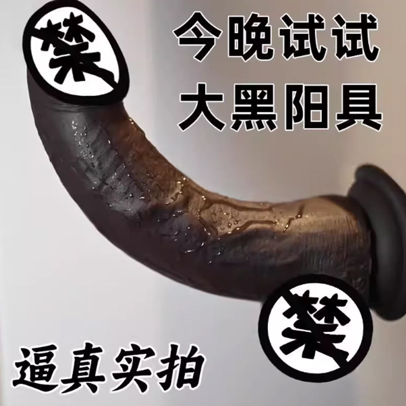 大粗种马黑人阳具自动伸缩抽插自慰器女用假阴茎解压神器成人玩具