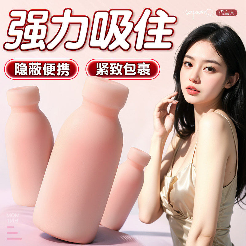 便捷隐藏式奶瓶飞机杯男士情趣用品真实阴道可插入吮吸感自慰神器