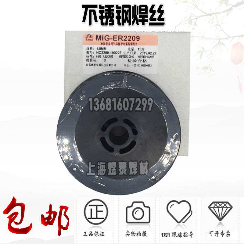 220522cr不锈钢mig-er2209双相焊丝型双相钢1公斤小盘电焊丝|ruв категории оборудование/инструменты, ручной инструмент, сварка струей, электрический провод - от Buy2taobao.com для оказания профессиональной услуги покупки агента Taobao