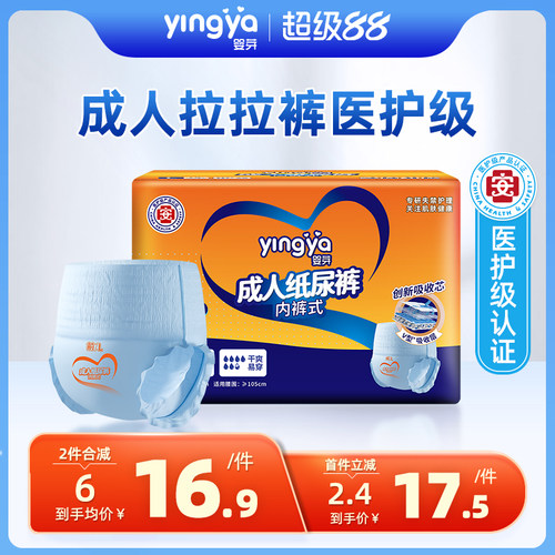 婴芽成人拉拉裤医护级纸尿裤大号