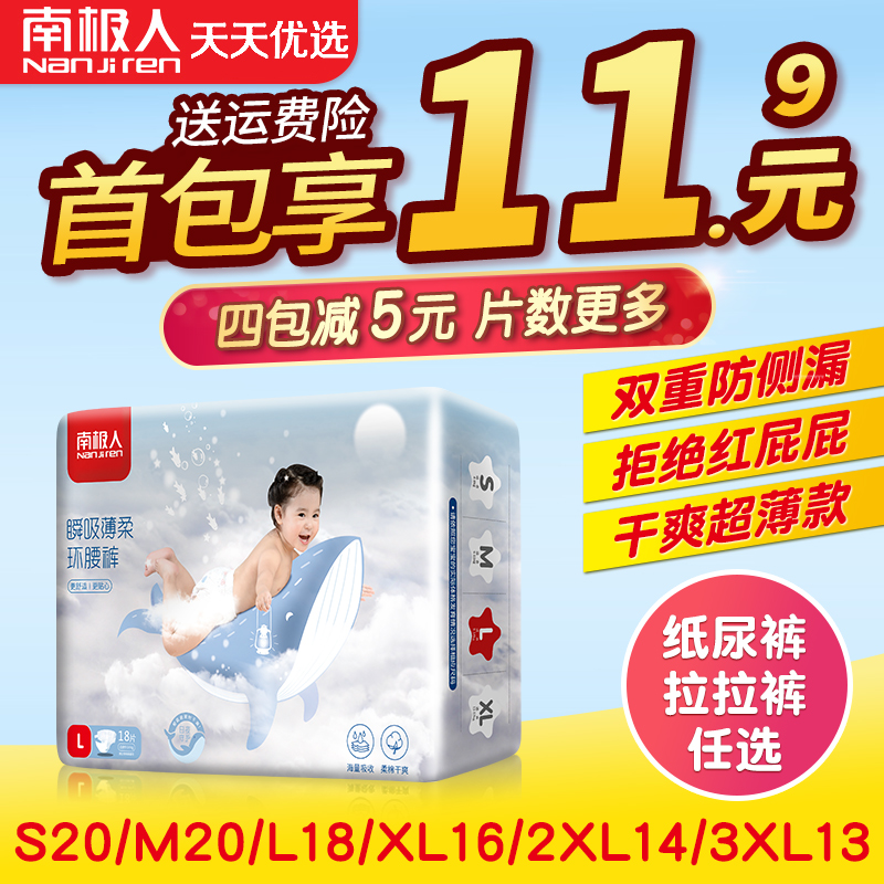 南极人纸尿裤婴儿超薄透气拉拉S/M/L/XL裤试用装尿不湿干爽xxl码