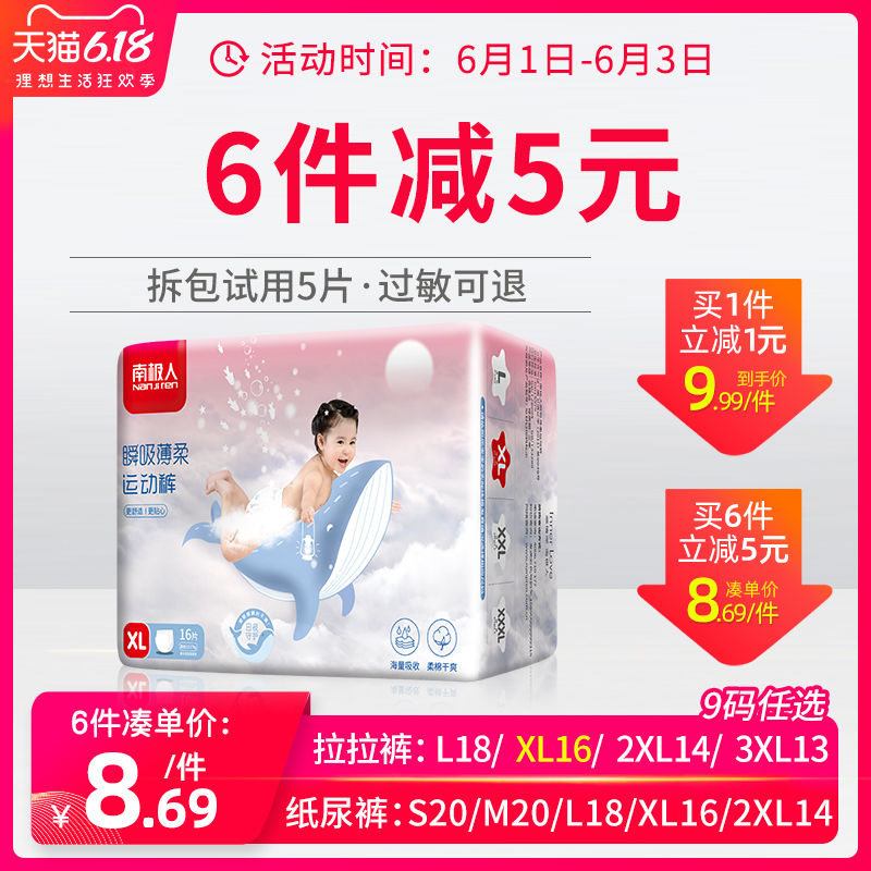 南极人拉拉裤XL婴儿超薄透气纸尿裤S/M/L宝宝试用装尿不湿干爽
