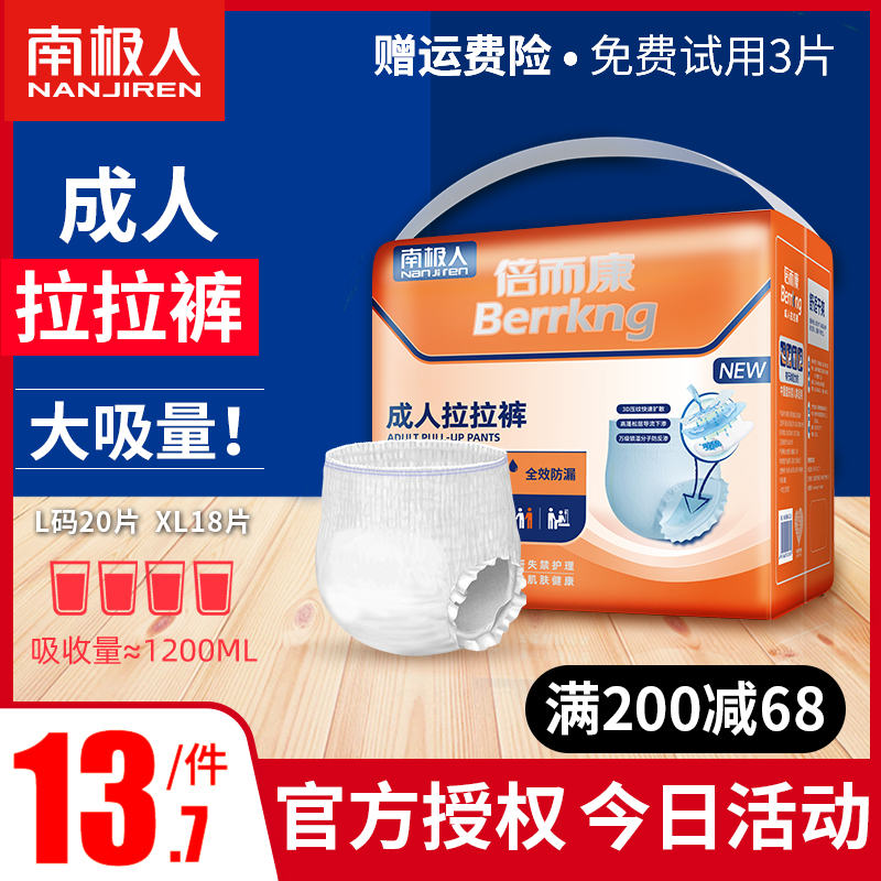 南极人成人拉拉裤老人用尿不湿大号老年人男女士专用内裤式纸尿裤