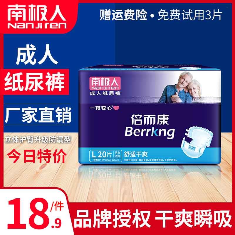 南极人成人纸尿裤老人用尿不湿男女护理L大号一次性内裤型拉拉裤