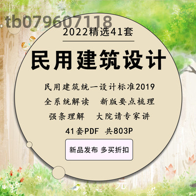 新民用建筑设计统一标准通则新老版变化差异对比强条场地设备建筑