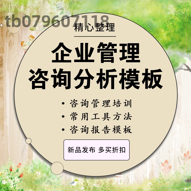 企业管理咨询机构内部培训PPT课件战略分析工具报告模板资料