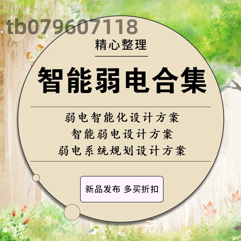 2020弱电智能化设计方案智能弱电设计方案弱电系统规划设计方案大