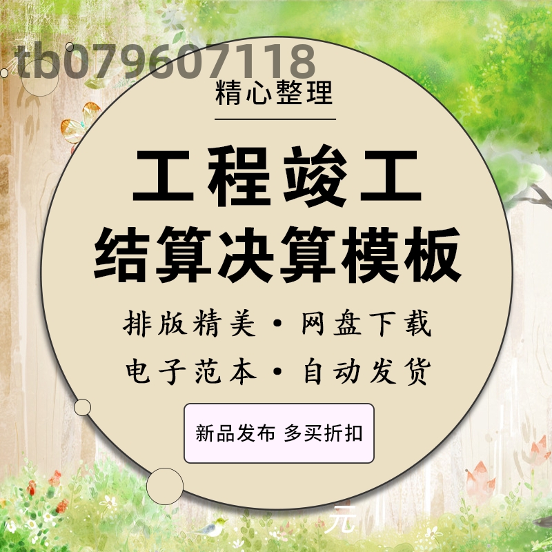 工程结算决算表格模板项目竣工结算书审核审计案例分析方案范本
