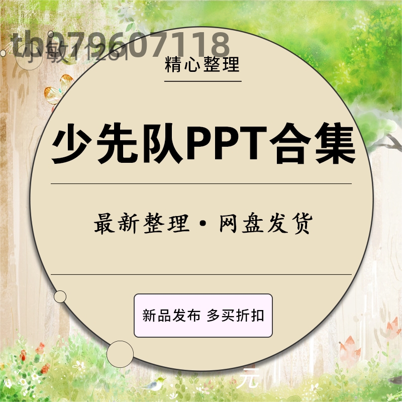 中小学生少年先锋队少先队六知六会一做队前教育建队 PPT课件模板