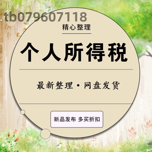 个人所得税专项附加扣除暂行方法解读主题PPT模板