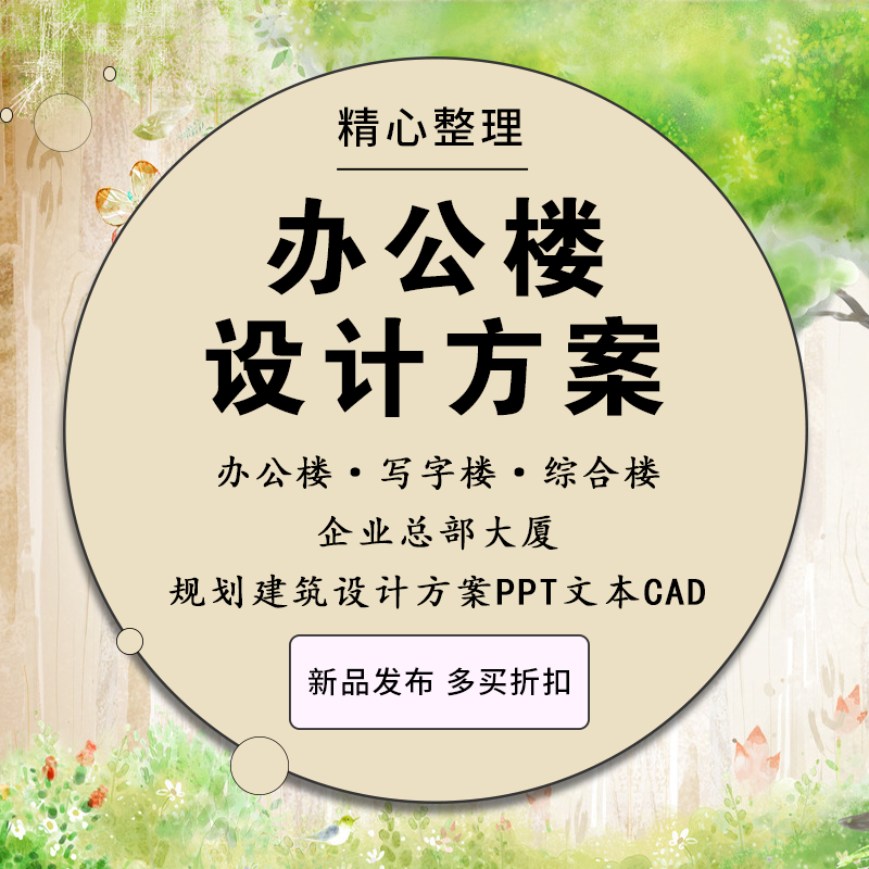 办公楼写字楼综合楼企业总部大厦SOHO规划建筑设计方案PPT文本CAD