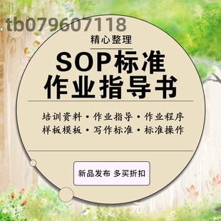 PIE制程SOP标准作业指导书IE工业工程手册技巧流程培训PPT模板