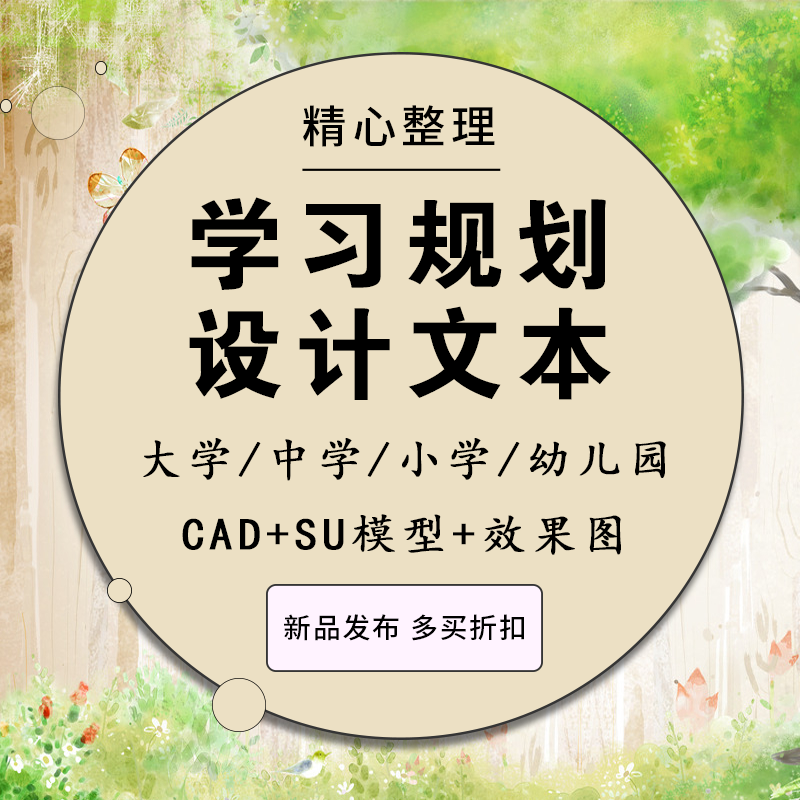 学校大学中小学幼儿园建筑设计规划方案文本CAD图纸SU模型效果图