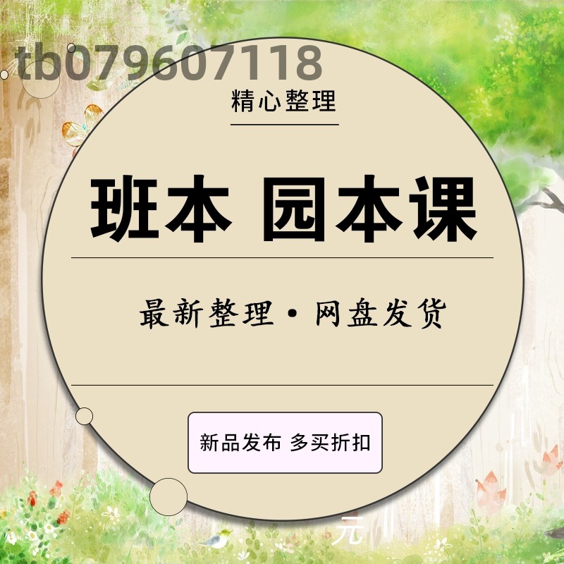 幼儿园大中小班园本班本课程实践活动主题方案设计实施