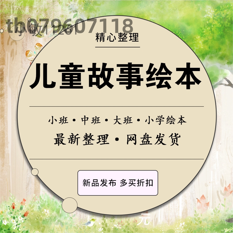 儿童绘本故事PPT文档幼儿园小学早教大中小班英语阅读课件教案