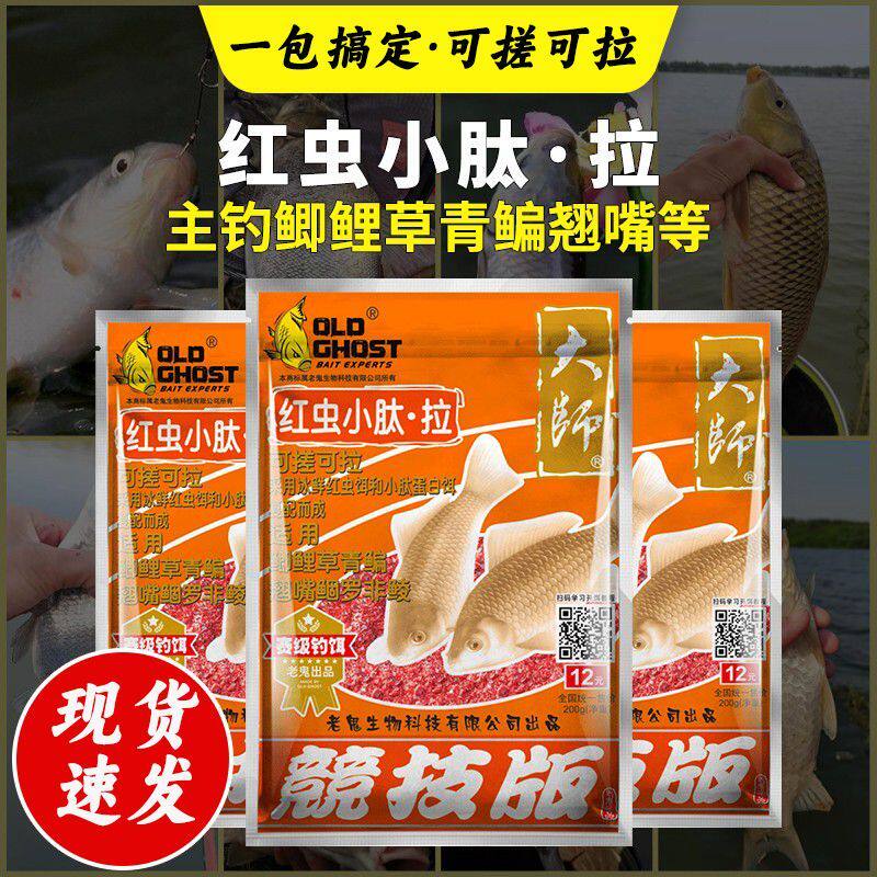 老鬼鱼饵红虫小肽拉冰鲜红虫拉个球钓鲫鲤鱼野钓鲫鱼鲤鱼青草鱼