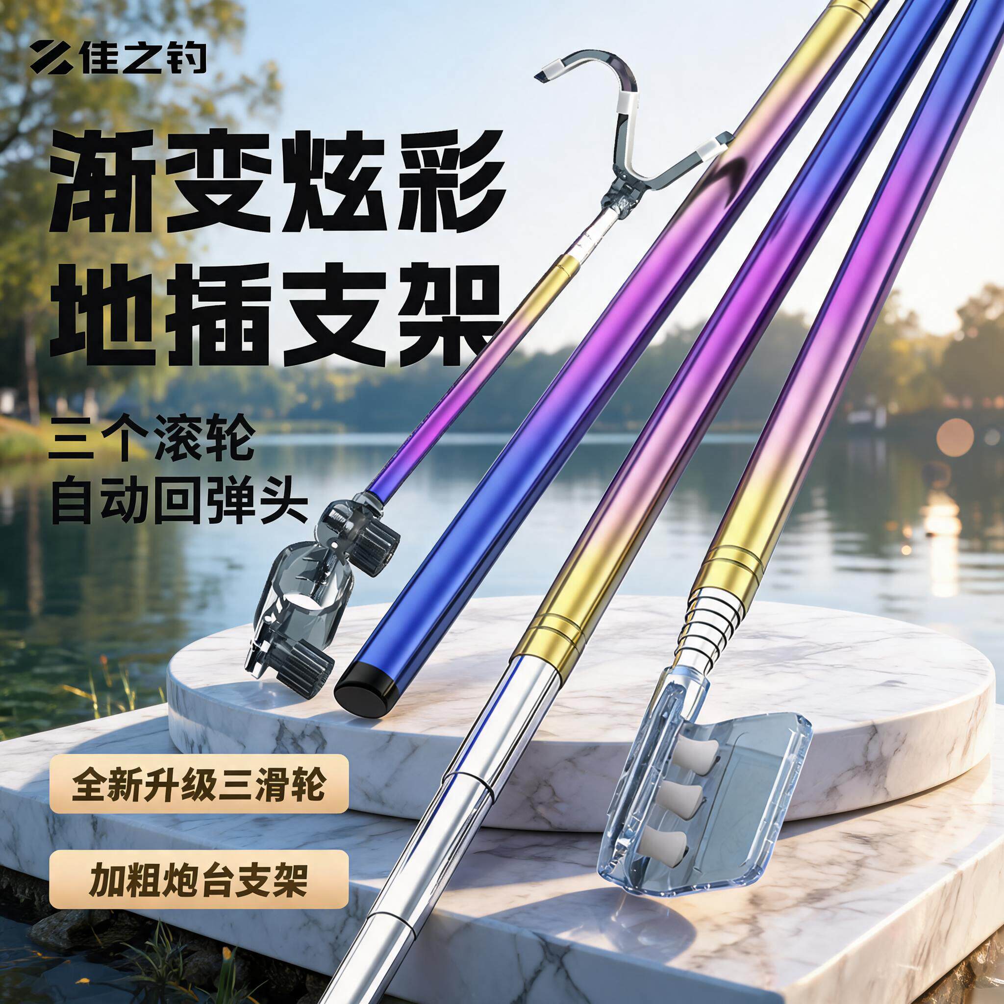 佳之钓新款炫彩炮台支架三滚轮加粗鱼竿架杆钓箱钓椅支架