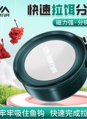 川泽全磁拉饵盘强磁通用拉丝饵料盆散炮开饵盆钓鱼饵料竞技鱼饵盒