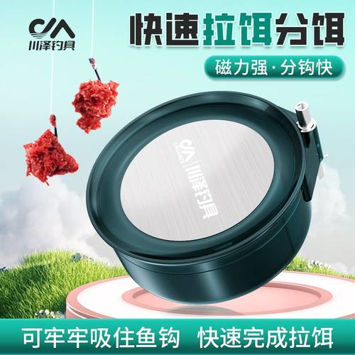 川泽全磁拉饵盘强磁通用拉丝饵料盆散炮开饵盆钓鱼饵料竞技鱼饵盒