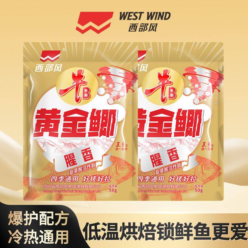 西部风饵料牛b黄金鲫鱼腥香钓鱼饵料台钓鲫鲤垂钓用品野钓江河流