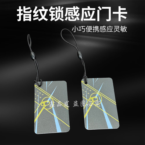 指纹锁感应卡密码锁智能开门卡片