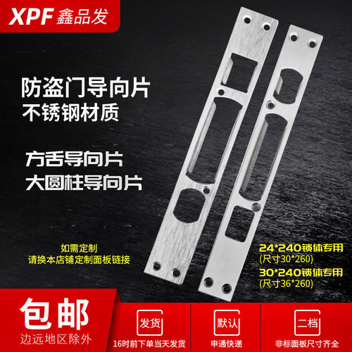 防盗门加厚扣片方头扣片