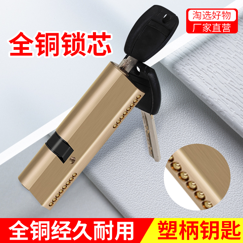 防盗门锁芯大门全铜锁芯
