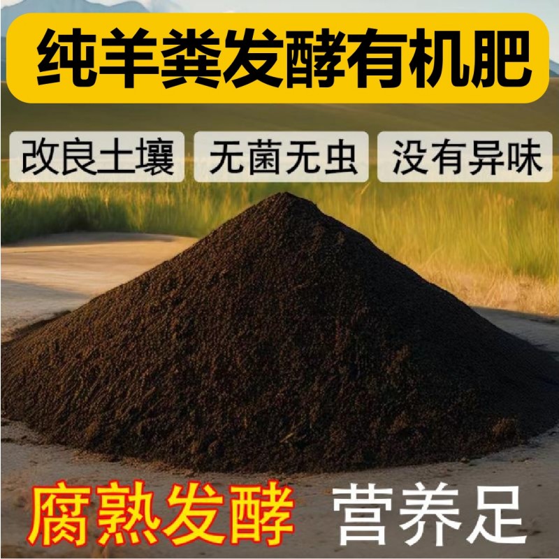 守卫匠天然羊粪发酵有机肥