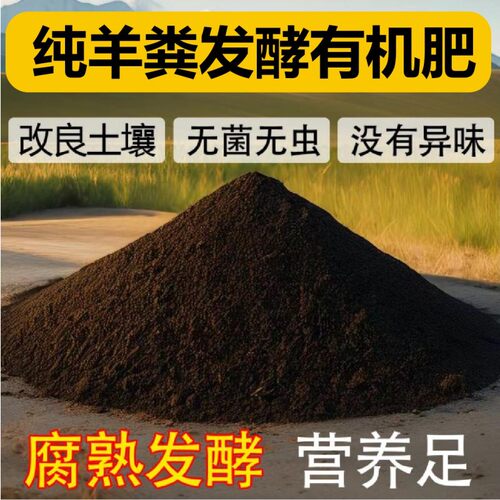 守卫匠天然羊粪发酵有机肥
