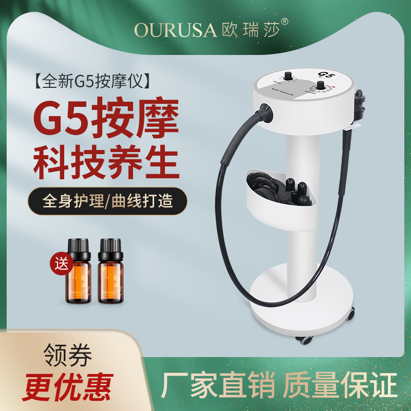 高頻震動美體曲線G5按摩儀