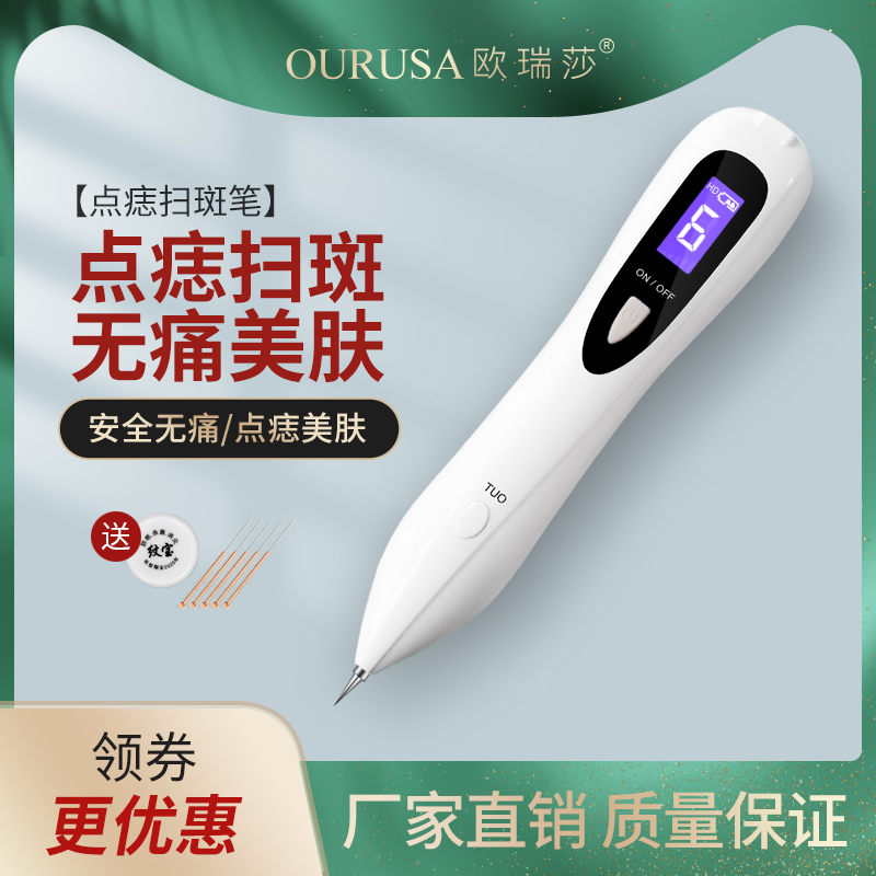 点痣笔点斑笔祛痣去痣美容院家用