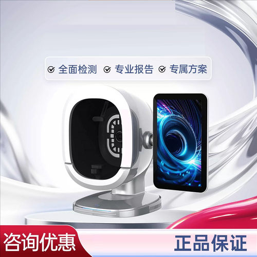 智能皮肤分析检测仪器