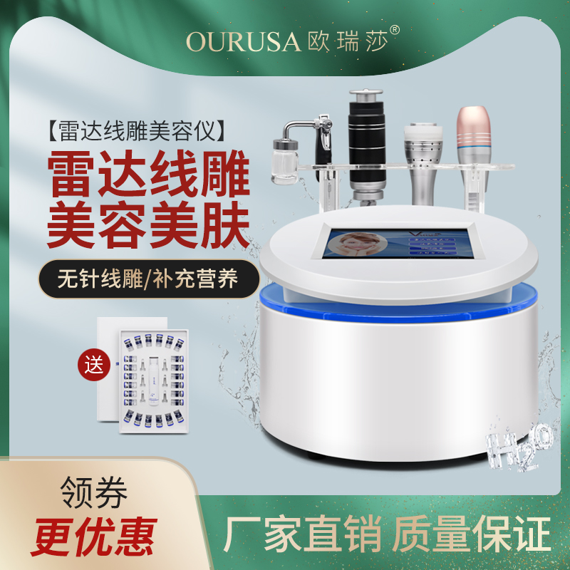 雷达线雕美容仪器无针法令纹