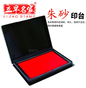 立早名家朱砂印台速干防水高清艳丽 红蓝色铜印油性印泥快干印台