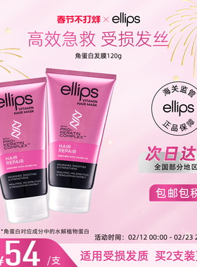 ellips角蛋白发膜柔顺护发素改善干枯毛躁受损修护头发保湿滋养