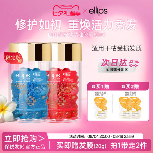 印尼ellips护发精油胶囊免洗干枯