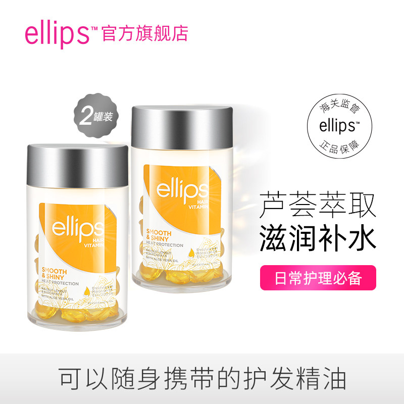 Indonesia ellips Hair oil capsule Disposable 50 Morocco daily nursing yellow *2in the Hair Care/Wig , Conditioner, Hair oil category - from Buy2taobao.com to provide professional Taobao agent buy service