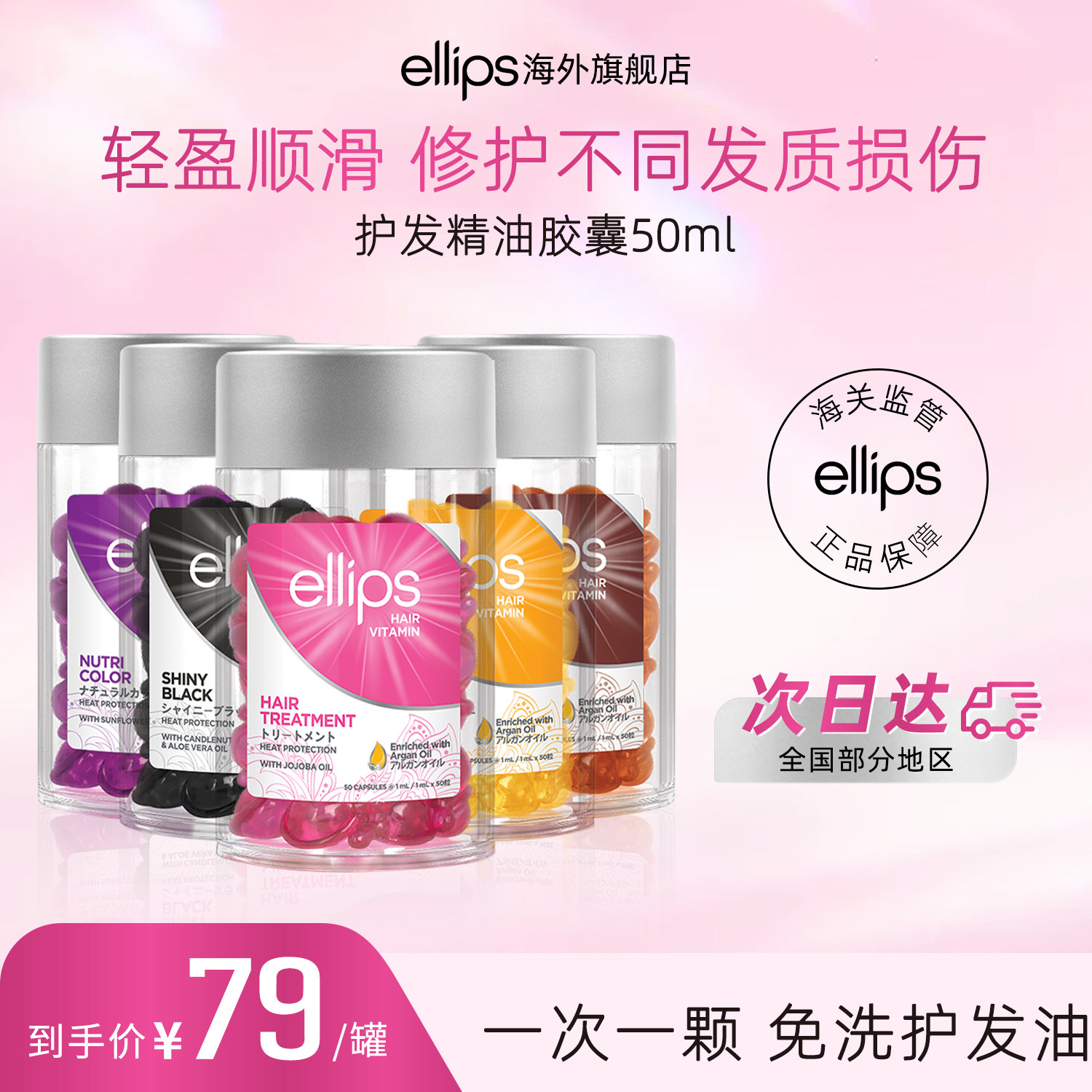 ellips护发精油胶囊柔顺髪油保湿亮泽改善干 干枯毛躁修护烫染卷