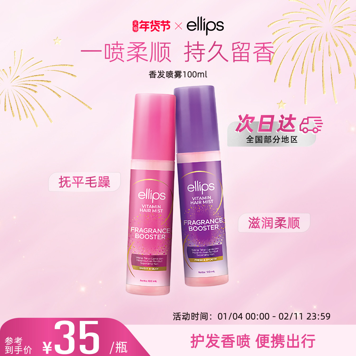 ellips香发喷雾免洗持久留香抚平毛躁柔顺发丝留香头发护理便携,美发护发/假发,护发精油,淘宝优惠券,粉丝福利购,淘宝优惠卷