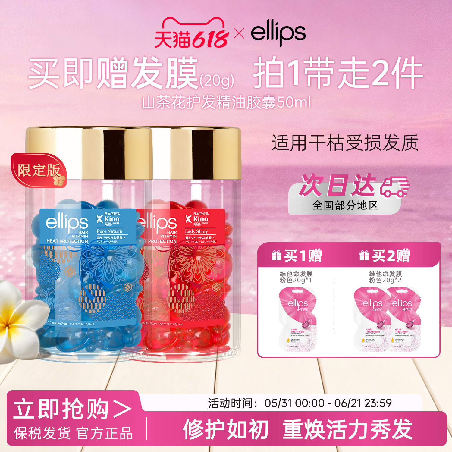 印尼ellips护发精油胶囊改善干枯免洗头发精油香味持久烫染修护