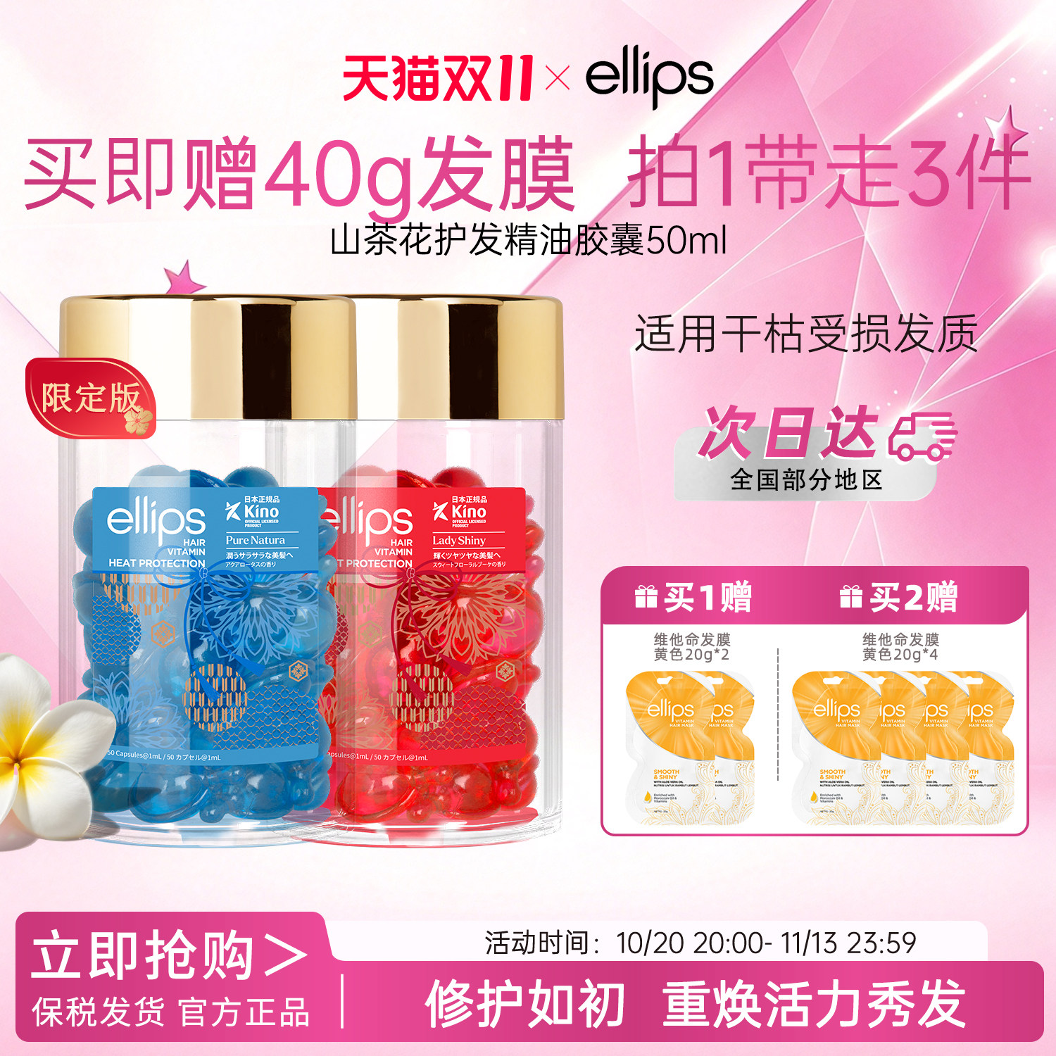 印尼ellips护发精油胶囊改善干枯免洗头发精油香味持久烫染修护